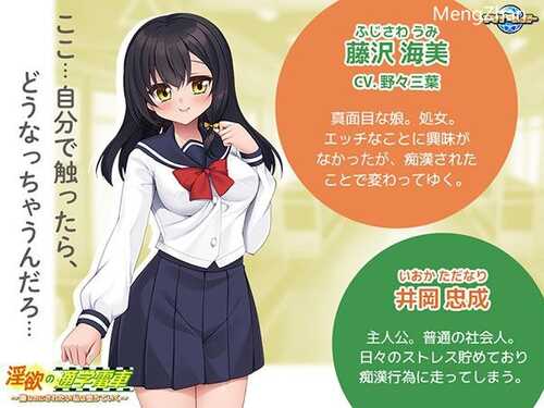 PC/ADV/淫欲の通学電車/汉化版-第2张图片-萌站 PC/ADV/淫欲の通学電車/汉化版-第2张图片-萌站