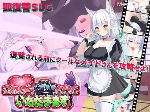 PC/SLG/主人,接下来请让我复仇 /正式版+存档-第2张图片-萌站 PC/SLG/主人,接下来请让我复仇 /正式版+存档-第2张图片-萌站