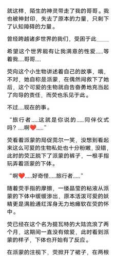 扶她荧的提瓦特之旅(1-4)-第1张图片-萌站 扶她荧的提瓦特之旅(1-4)-第1张图片-萌站