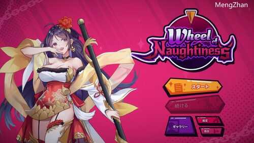 PC/ 【互动SLG/触摸触碰/全动态】淘气之轮(Wheel Of Naughtiness)Build.10449534 STEAM官中-第1张图片-萌站 PC/ 【互动SLG/触摸触碰/全动态】淘气之轮(Wheel Of Naughtiness)Build.10449534 STEAM官中-第1张图片-萌站