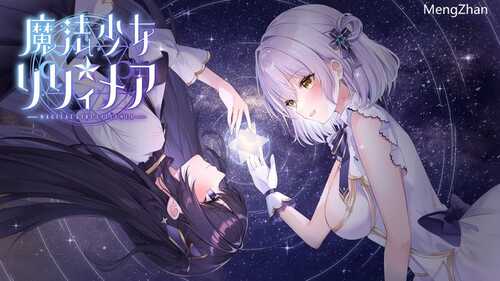 PC/【探索RPG/魔法少女/强X】魔法少女莉莉梅亚(魔法少女☆リリィメア) 体験版 汉化-第1张图片-萌站 PC/【探索RPG/魔法少女/强X】魔法少女莉莉梅亚(魔法少女☆リリィメア) 体験版 汉化-第1张图片-萌站